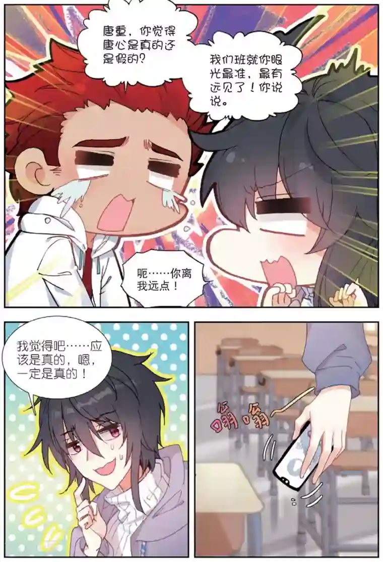 火爆天王第183话 张尚欣3