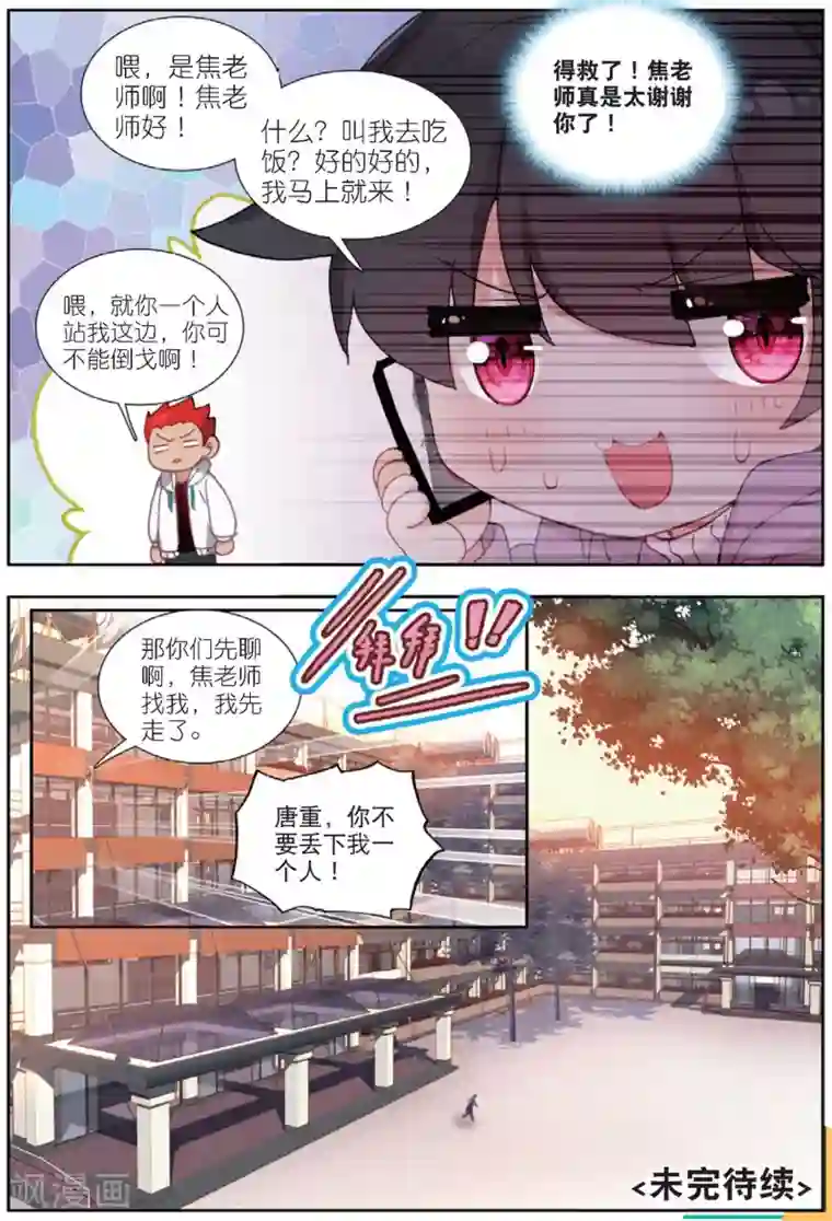 火爆天王第183话 张尚欣3