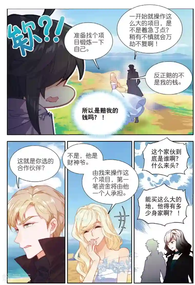 火爆天王第185话 这么点钱就想空手套白狼2