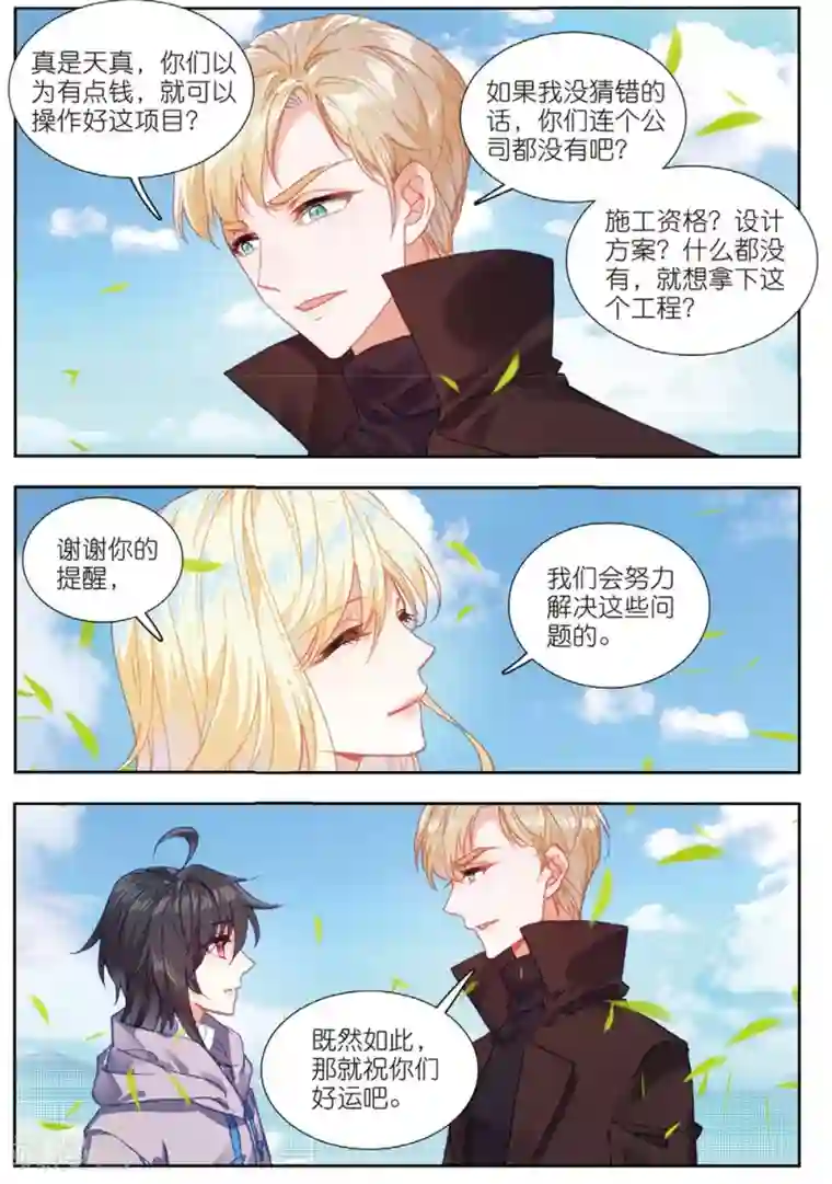 火爆天王第185话 这么点钱就想空手套白狼2