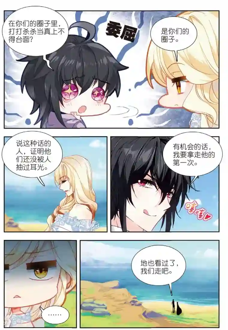 火爆天王第185话 这么点钱就想空手套白狼2