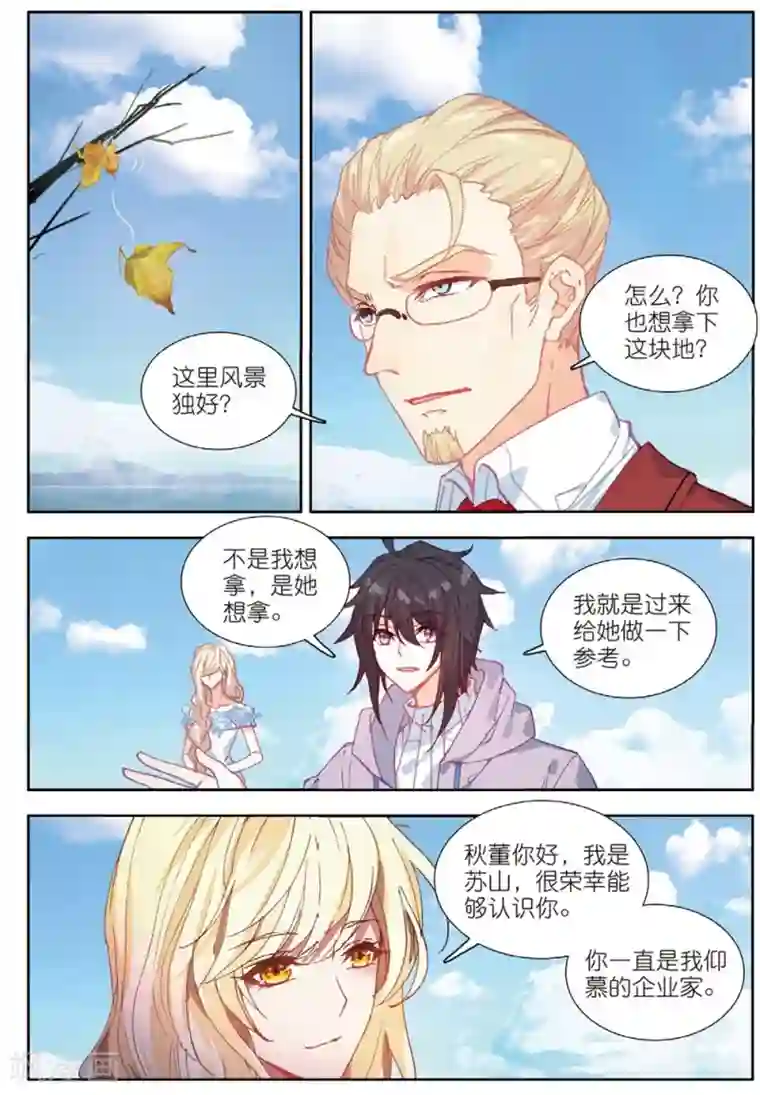 火爆天王第186话 这么点钱就想空手套白狼3