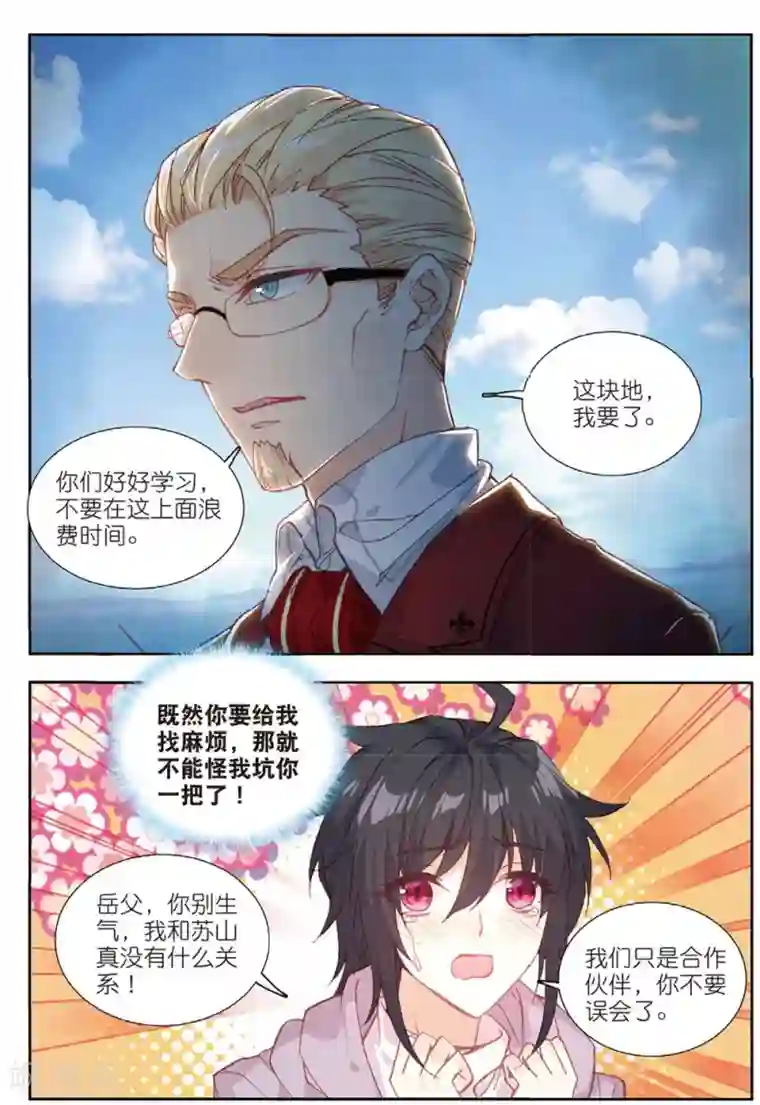 火爆天王第186话 这么点钱就想空手套白狼3