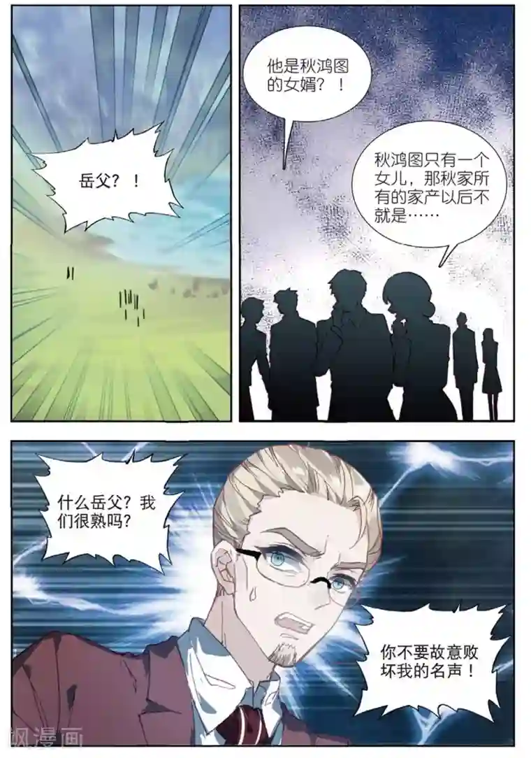 火爆天王第186话 这么点钱就想空手套白狼3