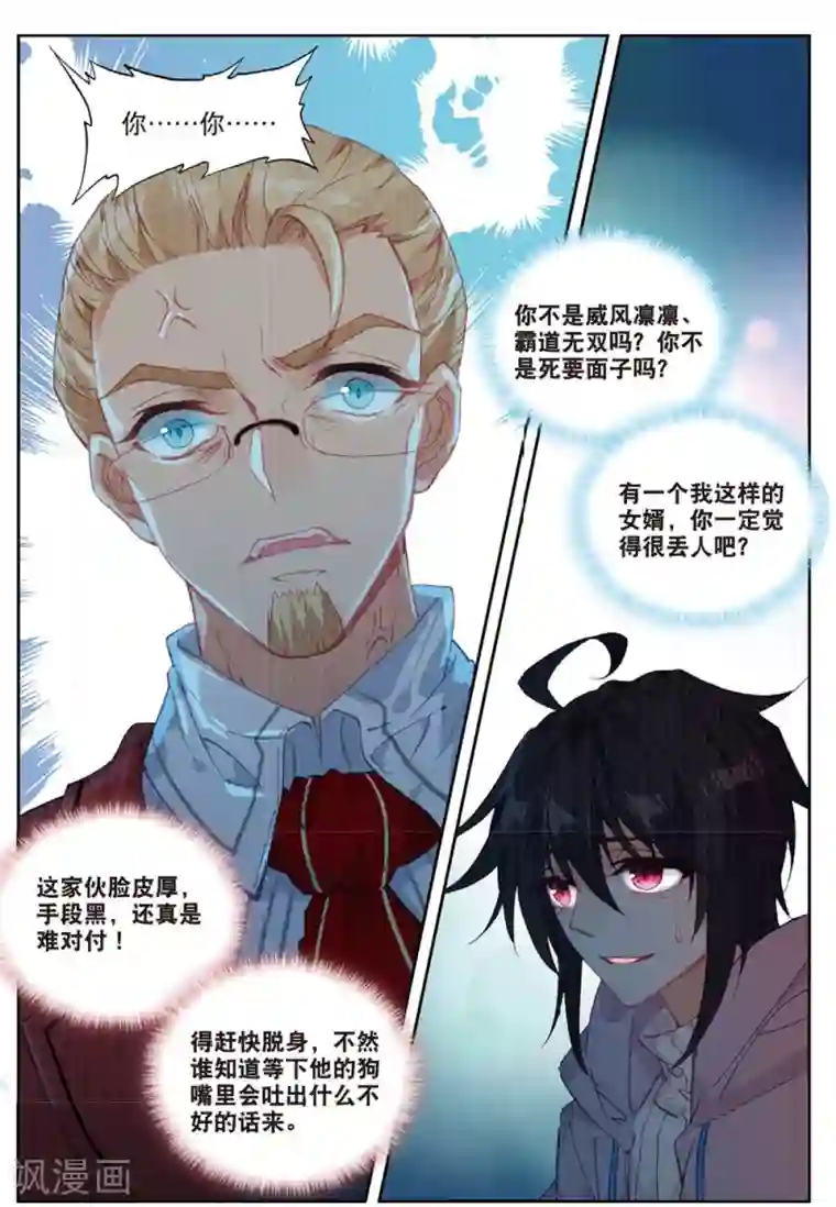 火爆天王第186话 这么点钱就想空手套白狼3