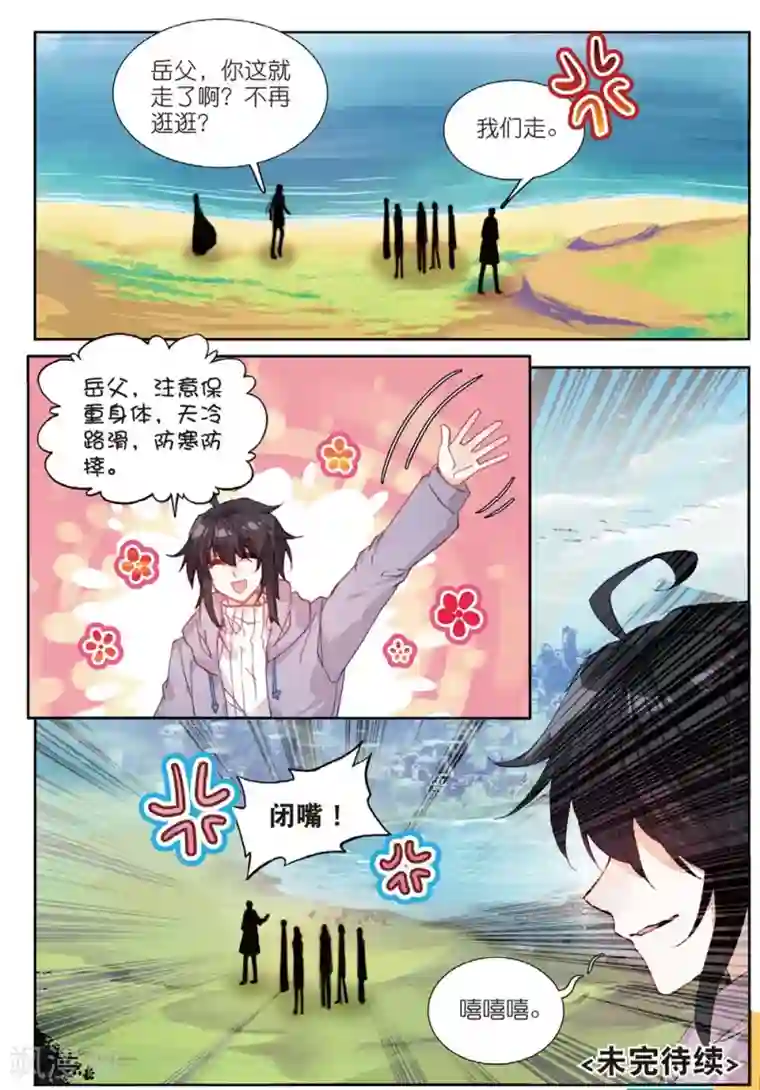 火爆天王第186话 这么点钱就想空手套白狼3