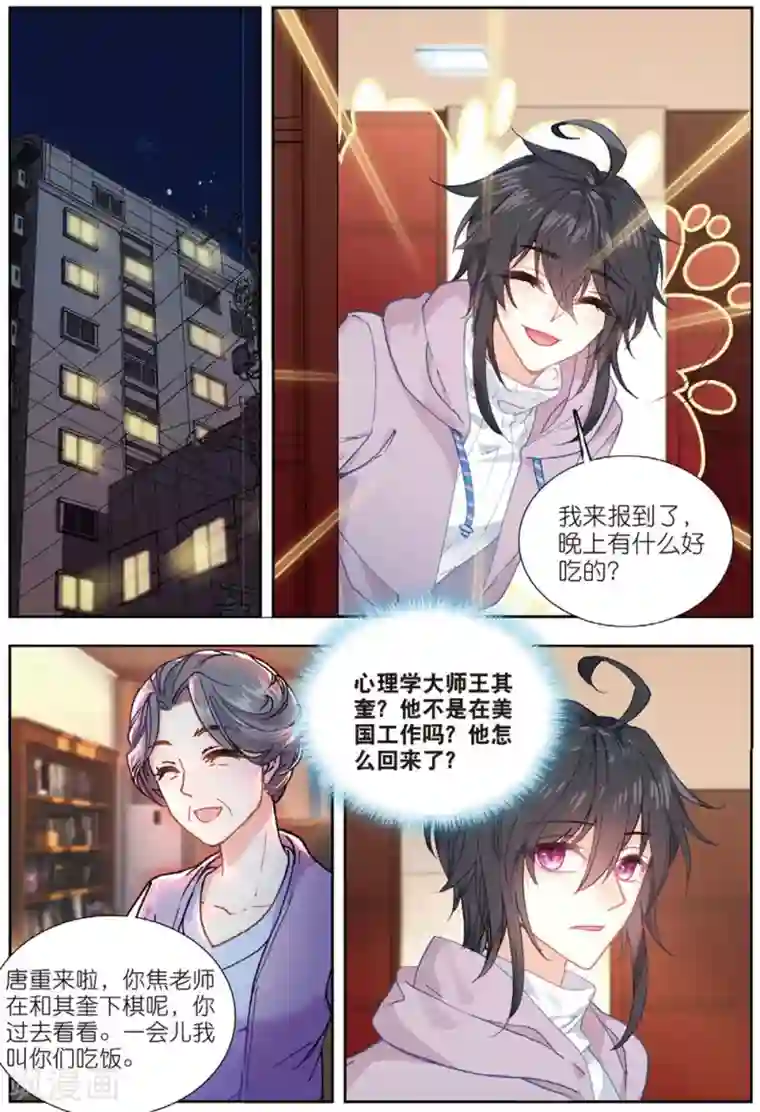 火爆天王第187话 明争暗斗1