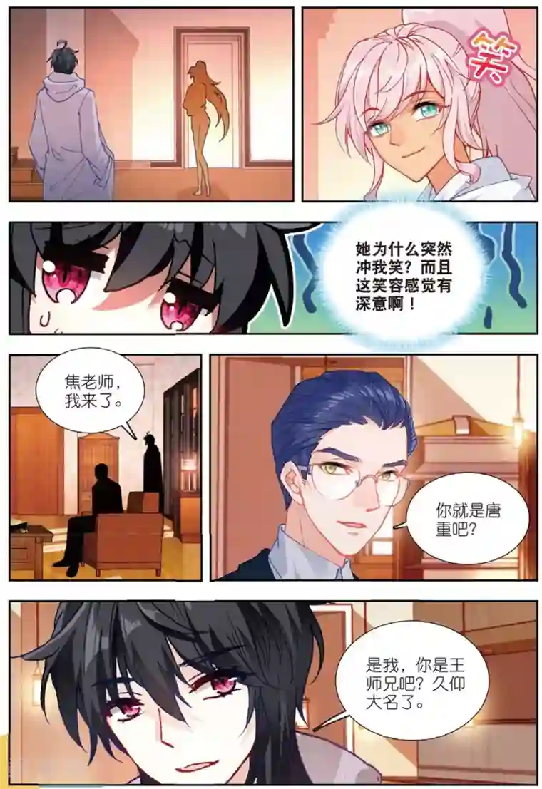 火爆天王第187话 明争暗斗1