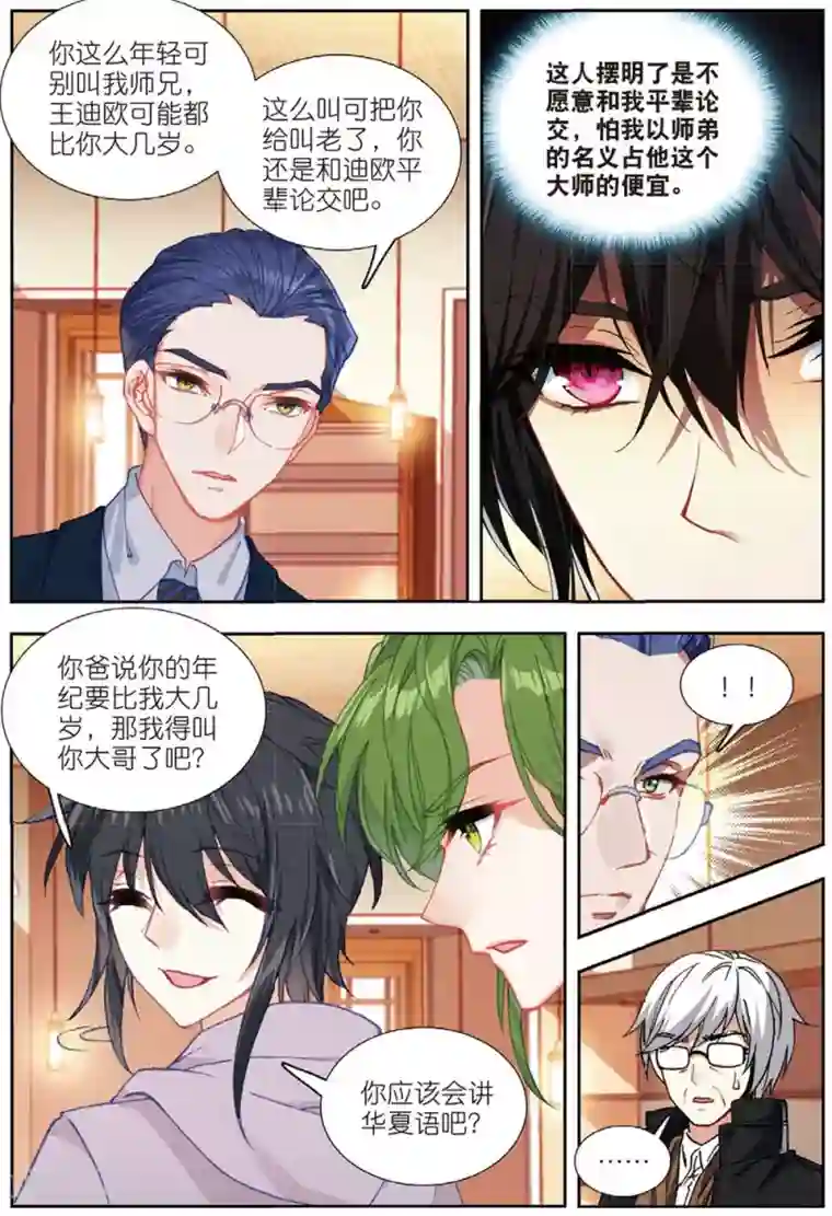 火爆天王第187话 明争暗斗1