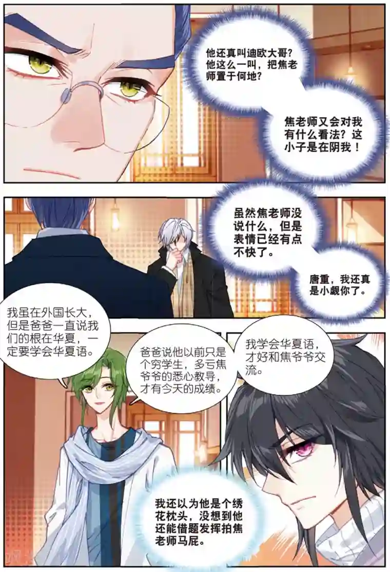 火爆天王第187话 明争暗斗1