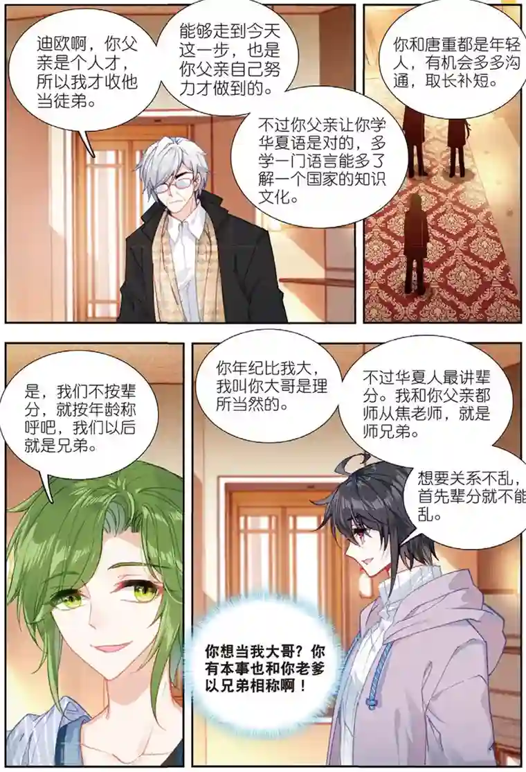 火爆天王第187话 明争暗斗1