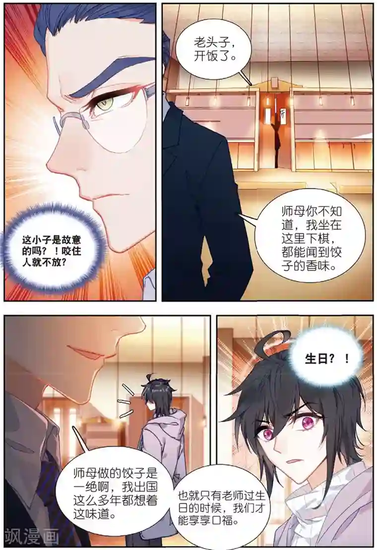 火爆天王第187话 明争暗斗1