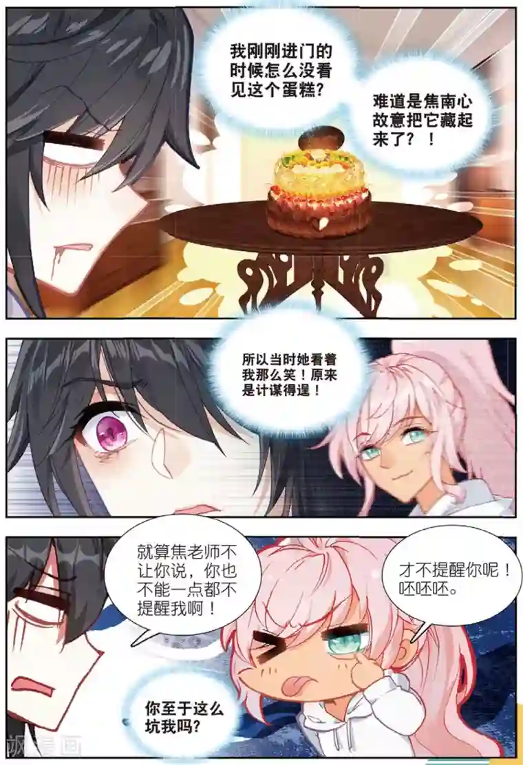 火爆天王第187话 明争暗斗1