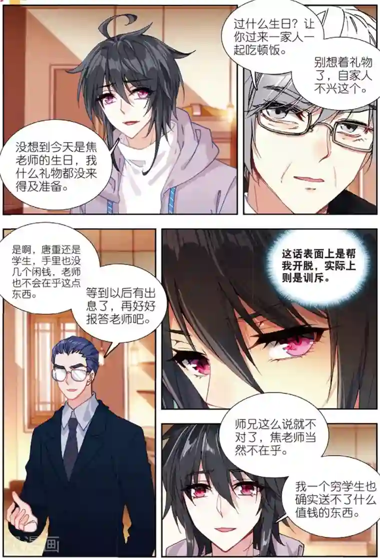 火爆天王第188话 明争暗斗2