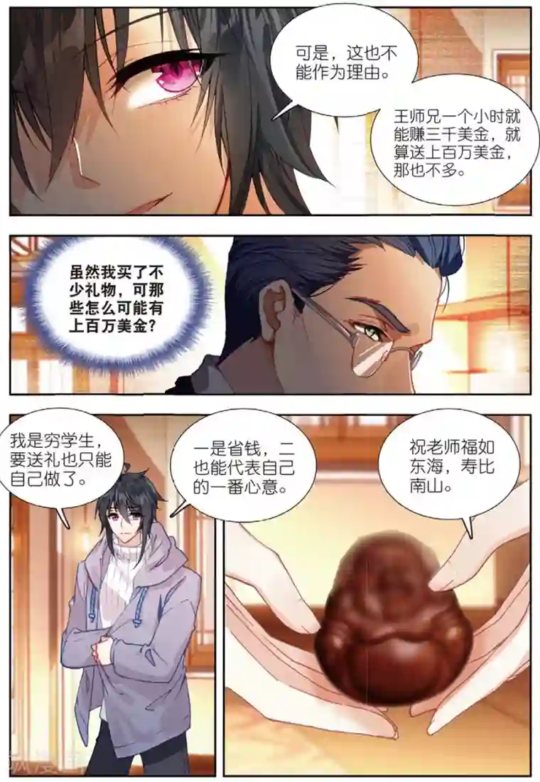 火爆天王第188话 明争暗斗2