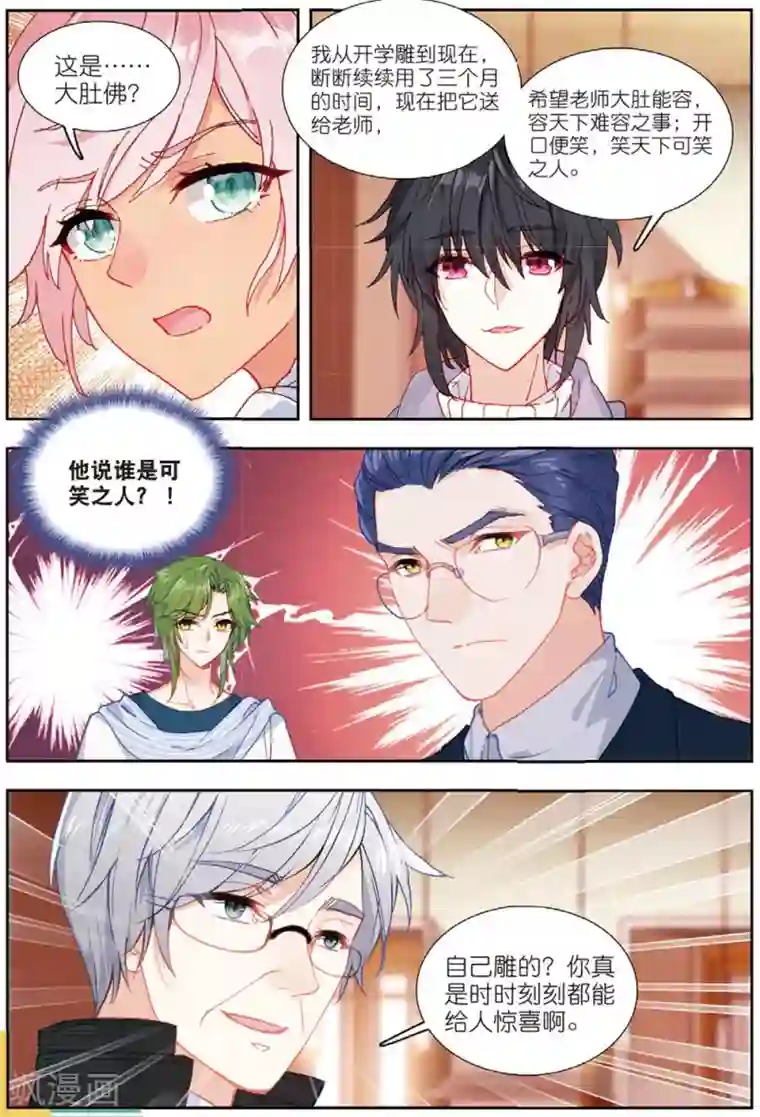 火爆天王第188话 明争暗斗2