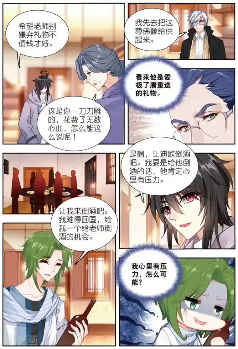 火爆天王第188话 明争暗斗2