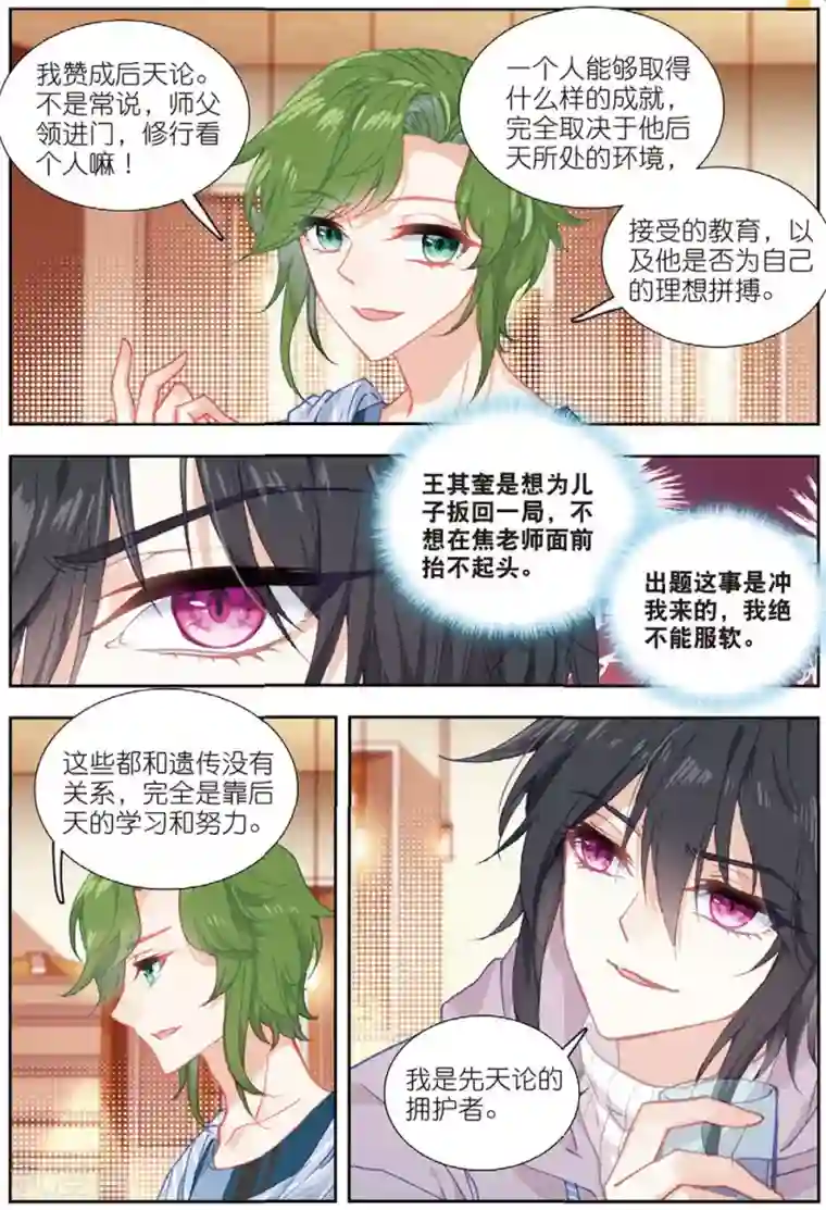 火爆天王第188话 明争暗斗2