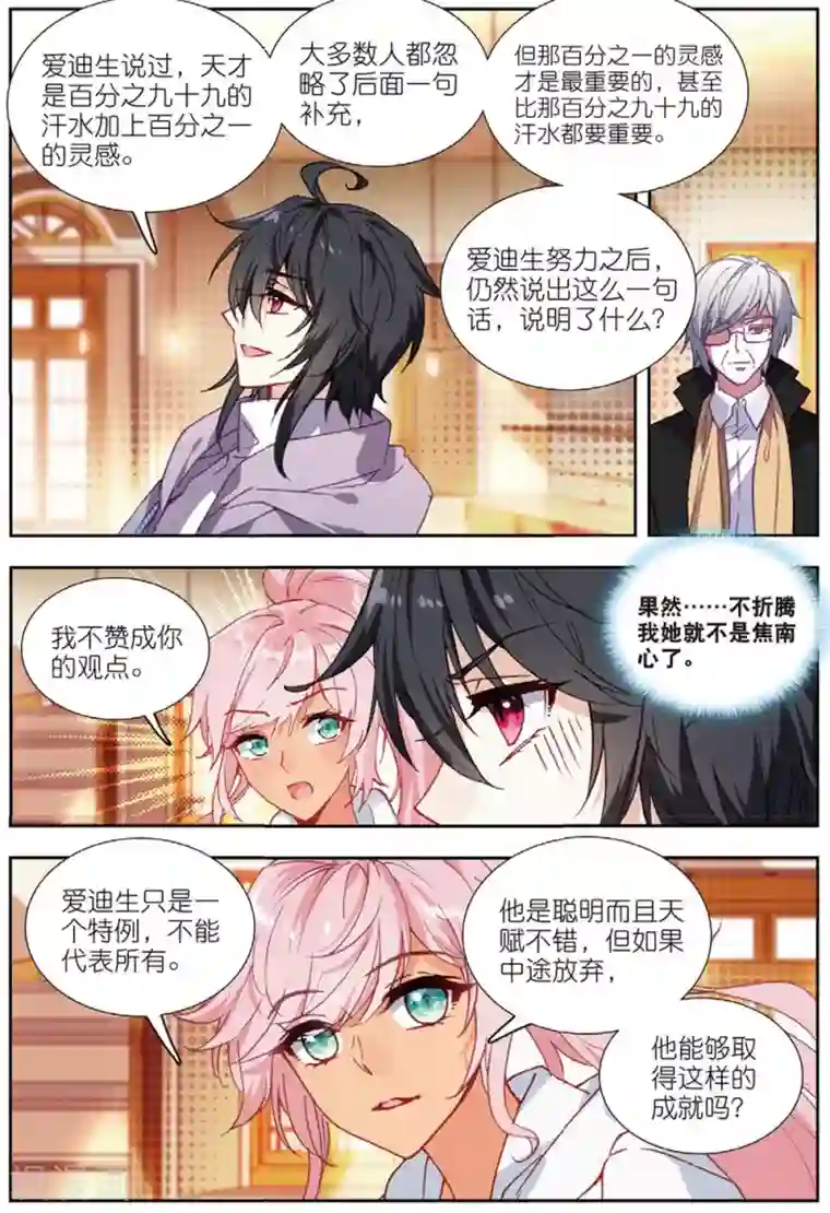 火爆天王第188话 明争暗斗2