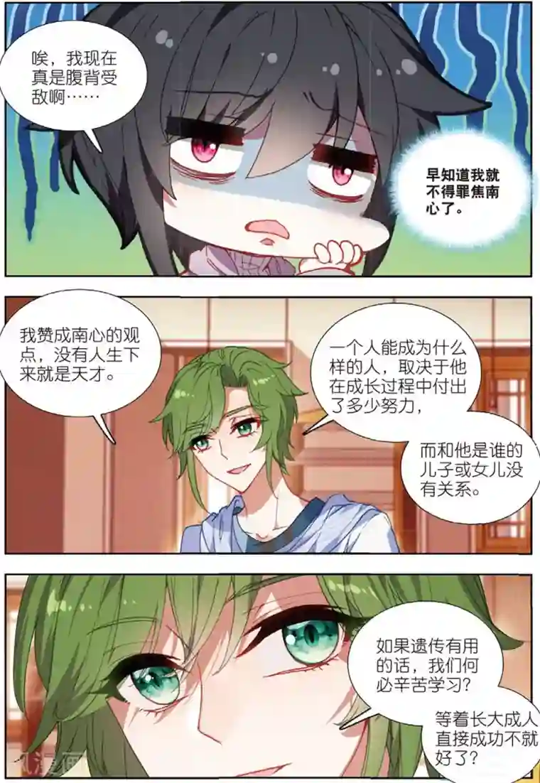 火爆天王第188话 明争暗斗2