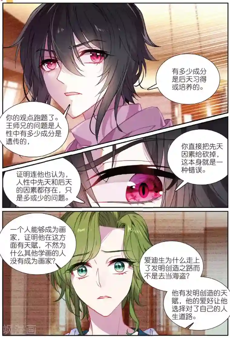 火爆天王第189话 明争暗斗3