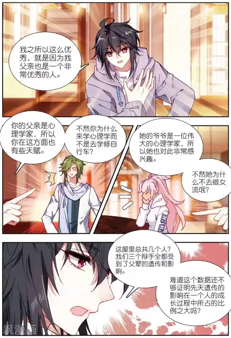 火爆天王第189话 明争暗斗3