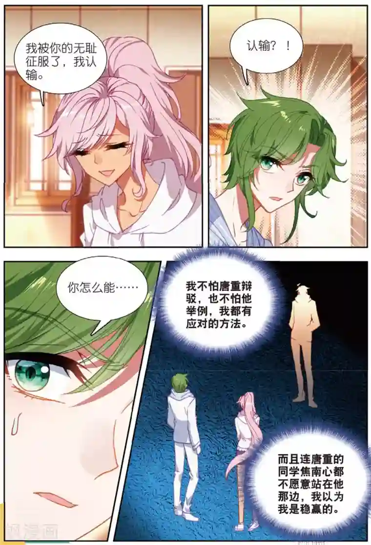 火爆天王第189话 明争暗斗3