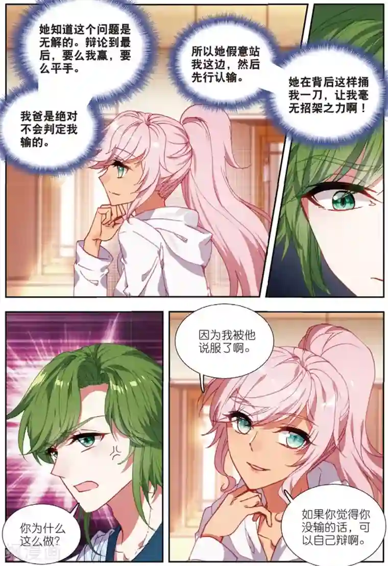 火爆天王第189话 明争暗斗3