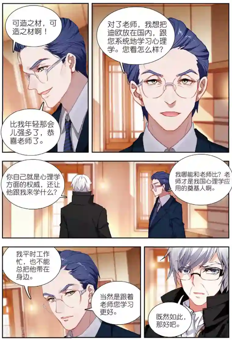 火爆天王第189话 明争暗斗3