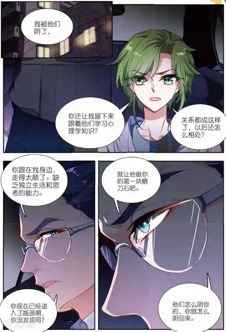 火爆天王第189话 明争暗斗3