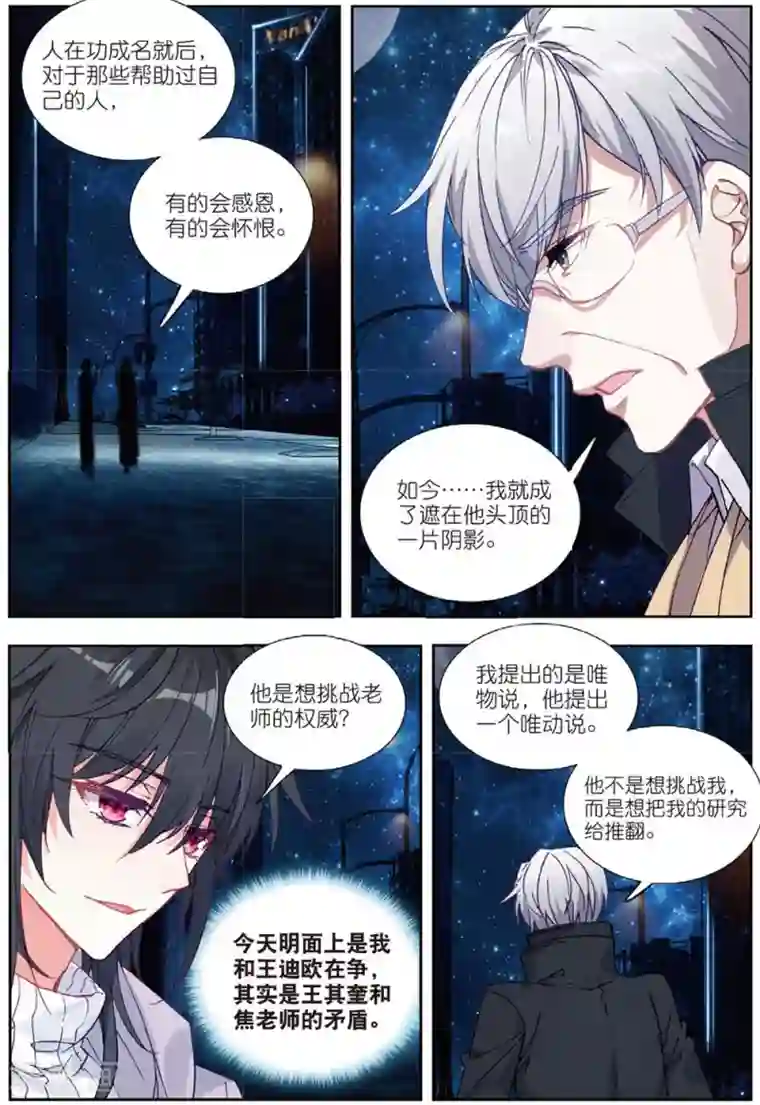 火爆天王第189话 明争暗斗3