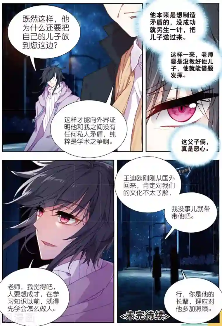 火爆天王第189话 明争暗斗3