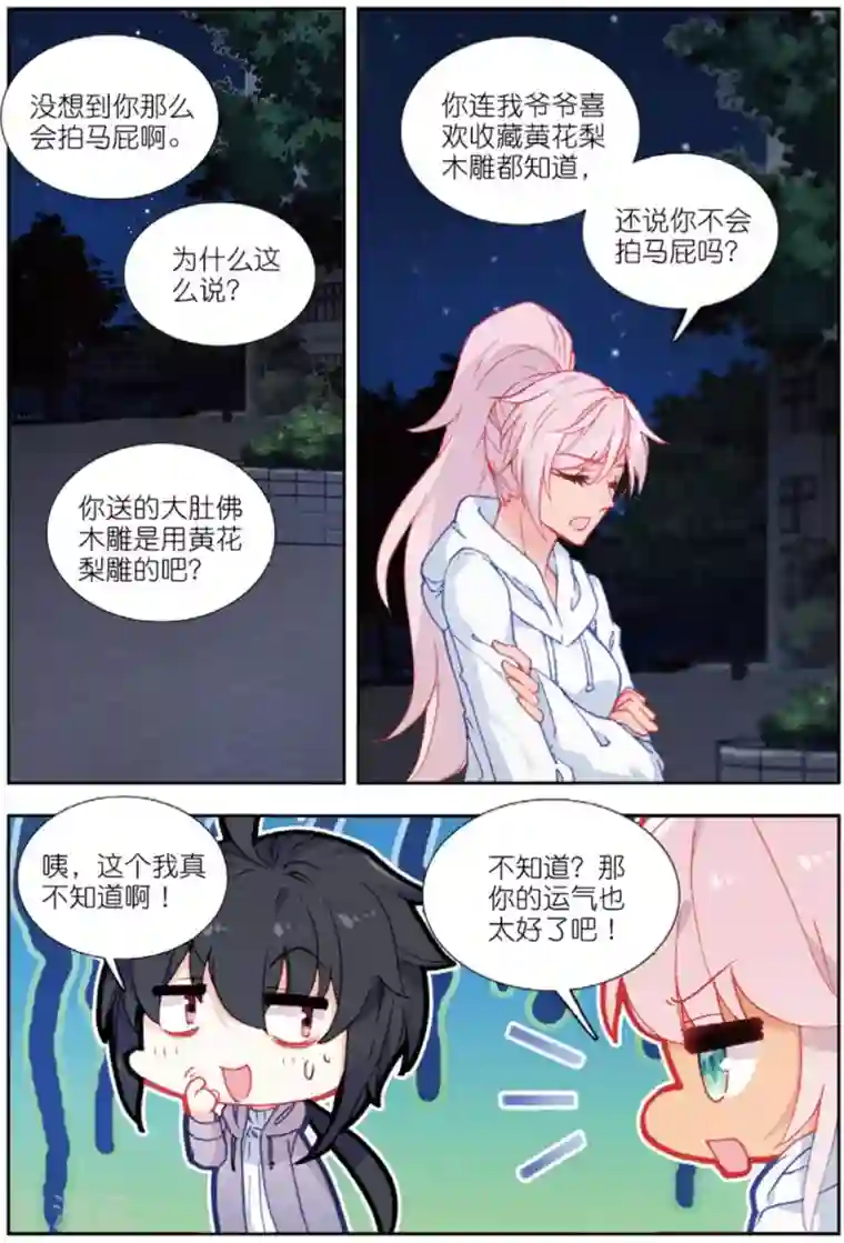 火爆天王第190话 迪欧转学1