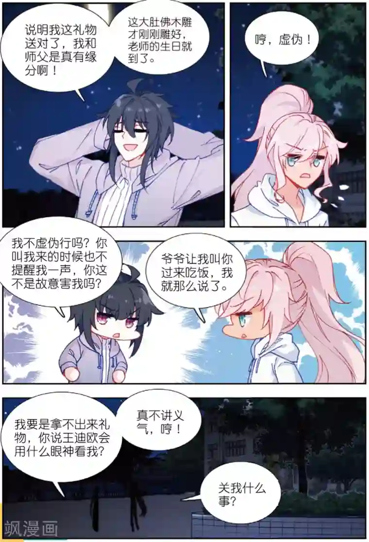 火爆天王第190话 迪欧转学1