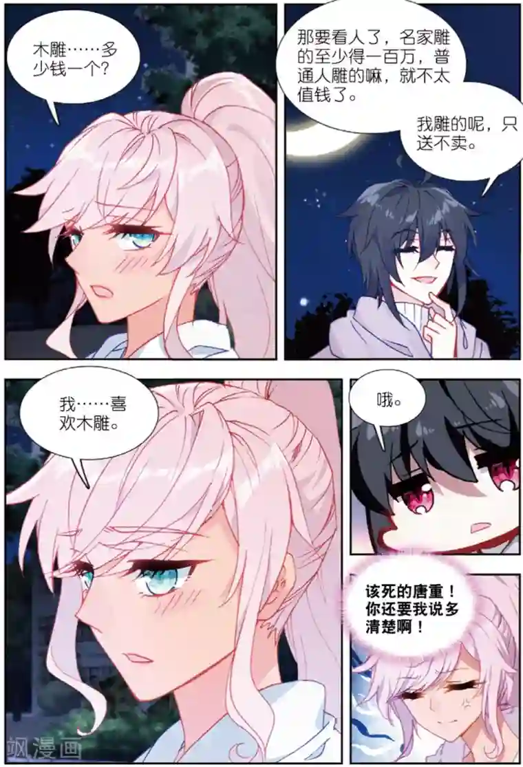 火爆天王第190话 迪欧转学1