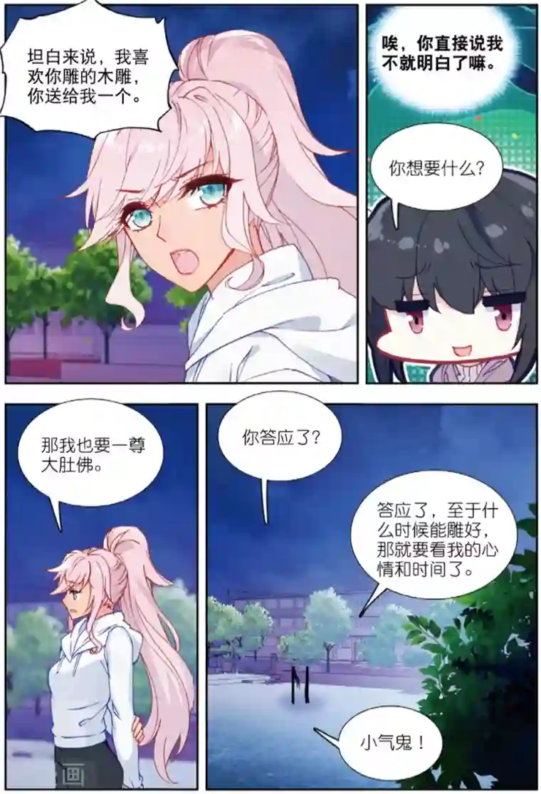 火爆天王第190话 迪欧转学1