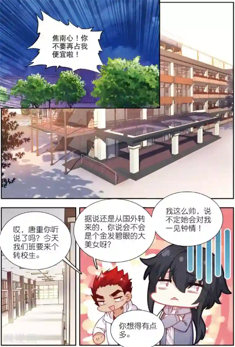 火爆天王第191话 迪欧转学2