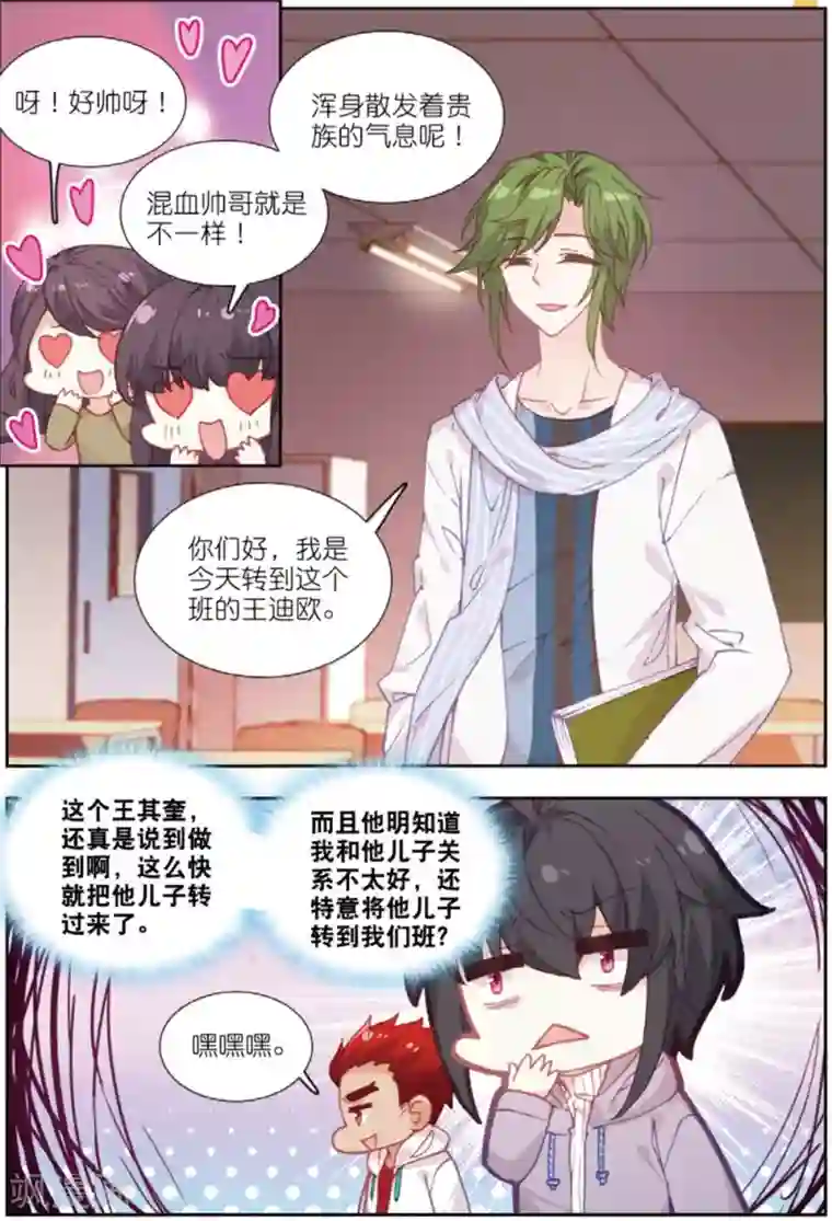 火爆天王第191话 迪欧转学2