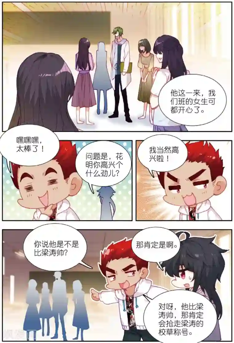 火爆天王第191话 迪欧转学2