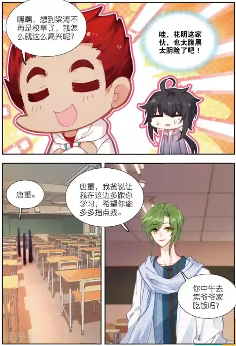 火爆天王第191话 迪欧转学2