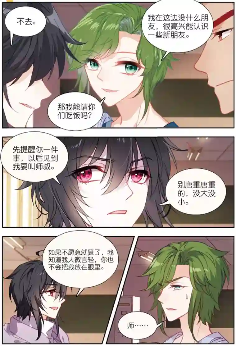 火爆天王第192话 迪欧转学3