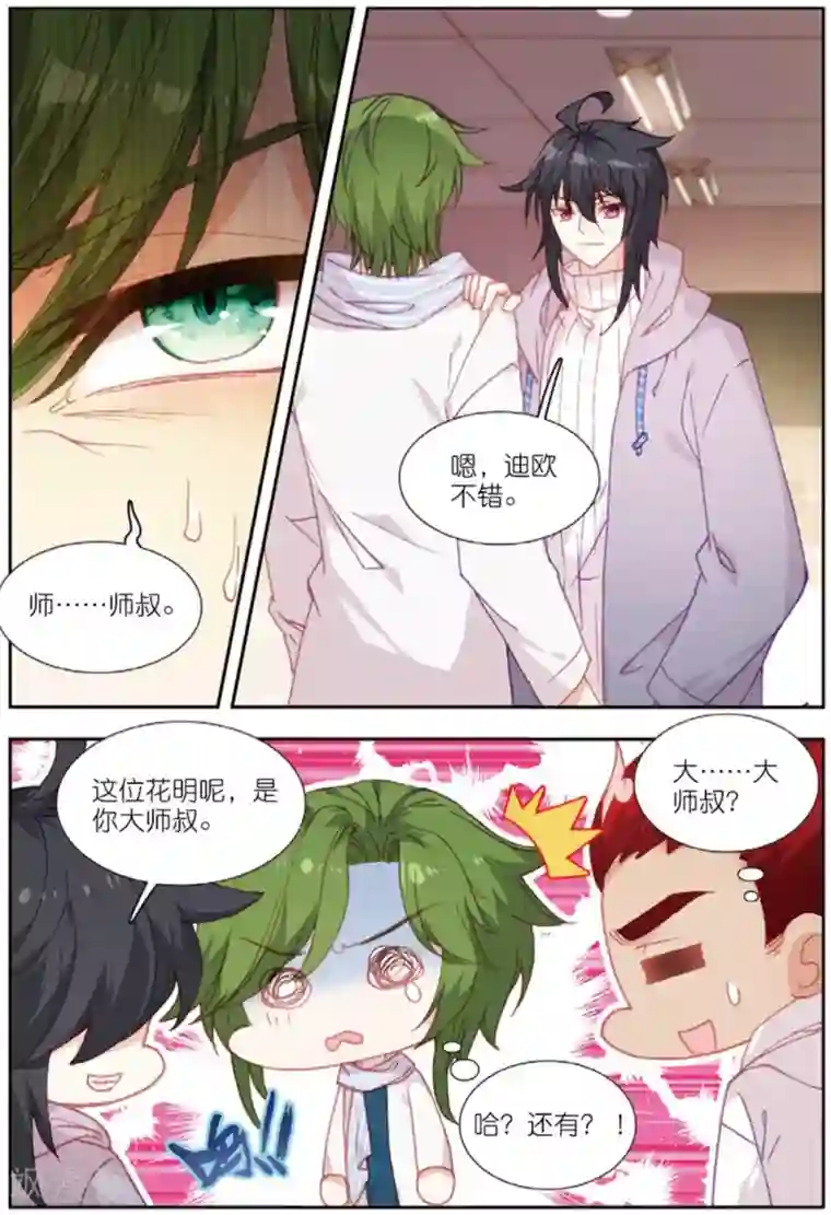 火爆天王第192话 迪欧转学3