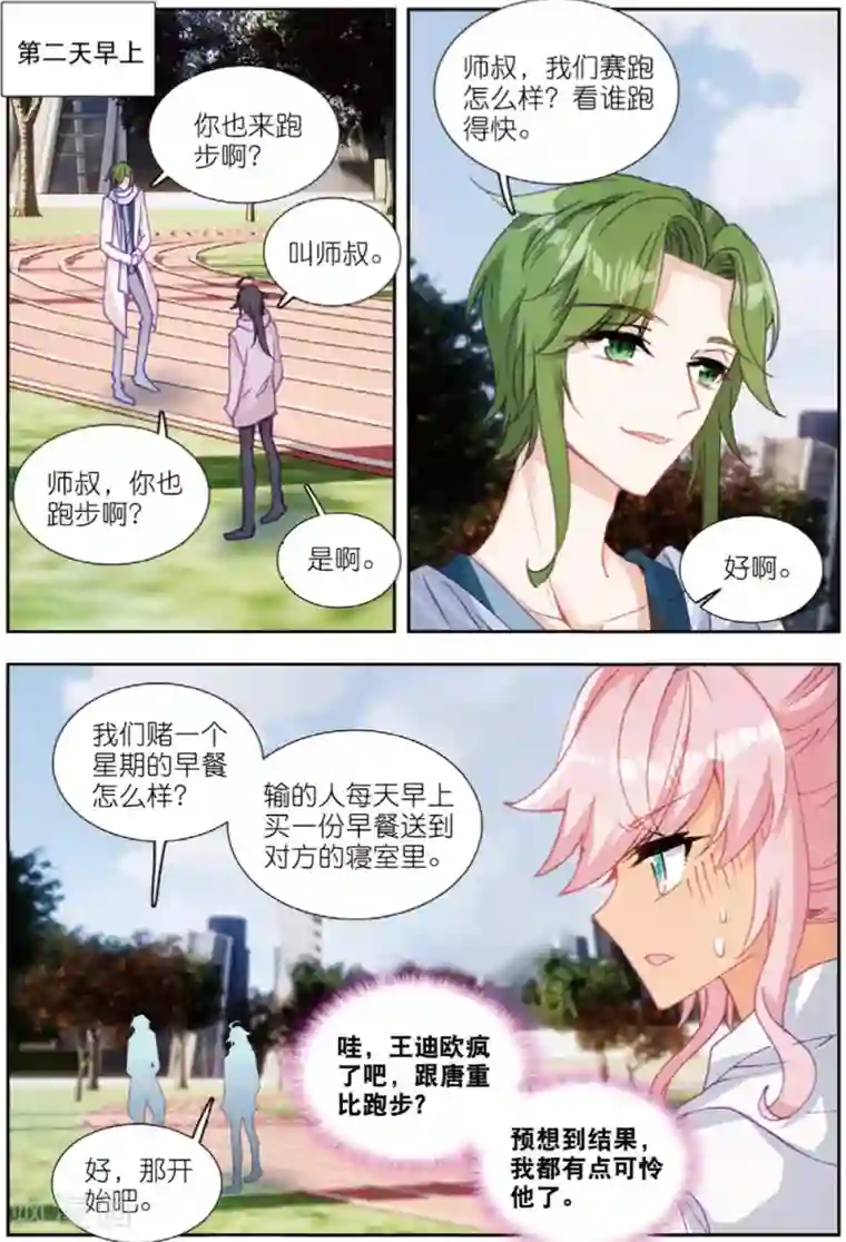 火爆天王第192话 迪欧转学3