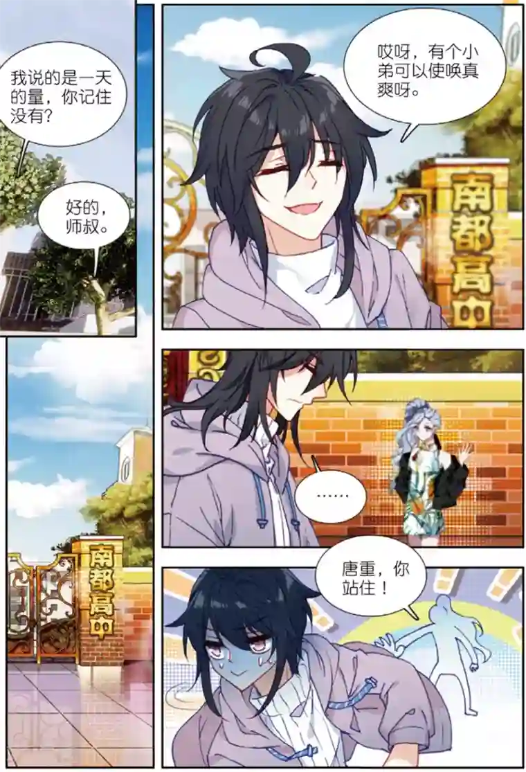 火爆天王第192话 迪欧转学3