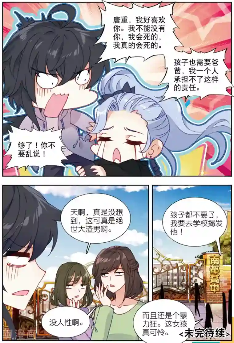 火爆天王第192话 迪欧转学3