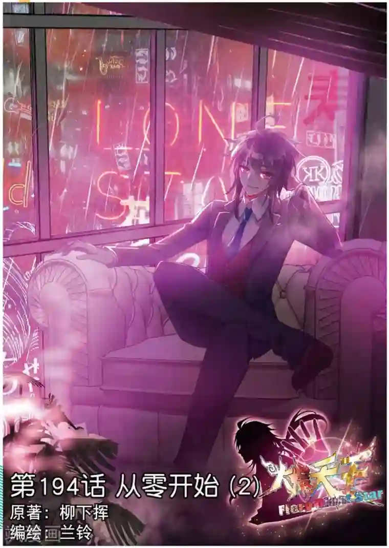 火爆天王第194话 从零开始2