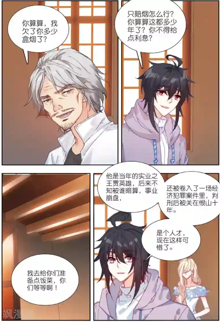 火爆天王第194话 从零开始2