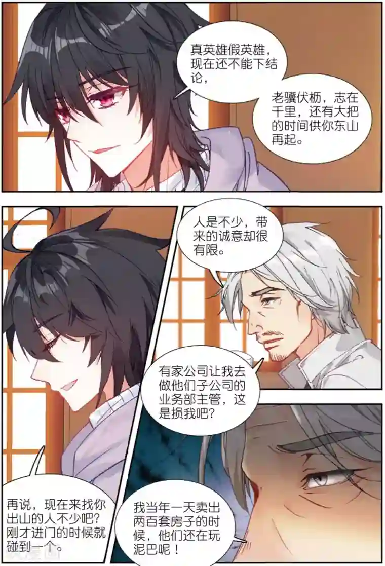 火爆天王第194话 从零开始2