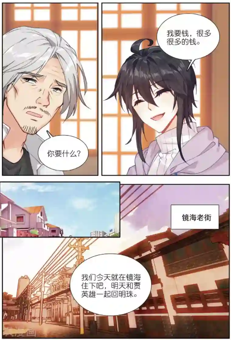 火爆天王第195话 从零开始3