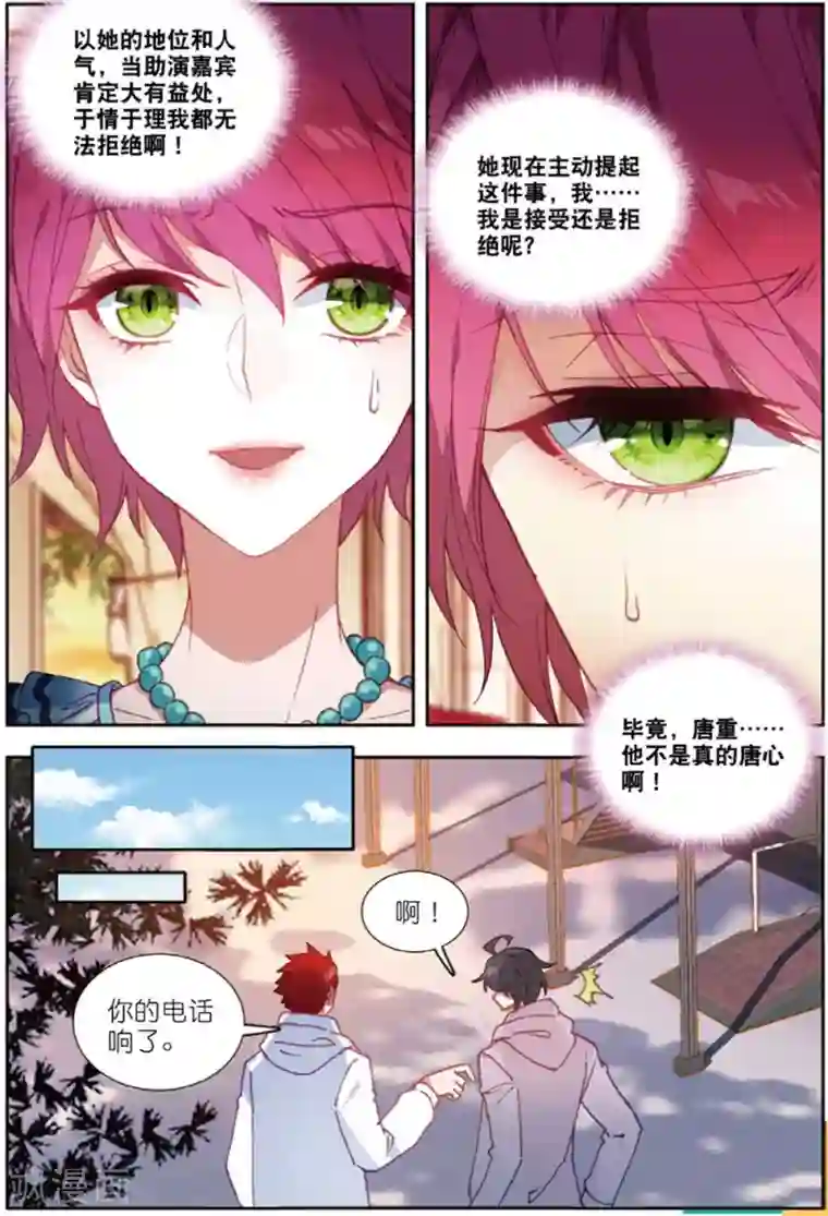 火爆天王第196话 平安夜1